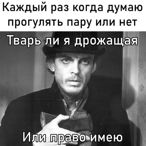 Каждый раз думаю прогулять пару
