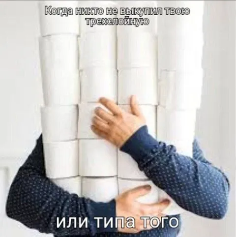 Трехслойная шутка не зашла