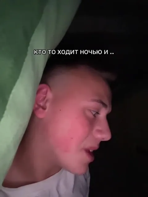Кто ходит ночью