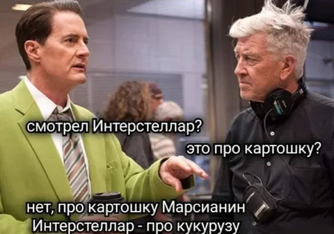Интерстеллар про картошку марсианин