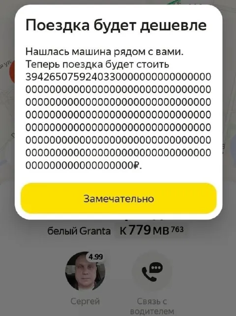 Поездка за ноль рублей