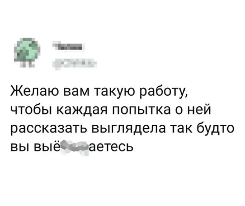 Работа, о которой невозможно рассказать
