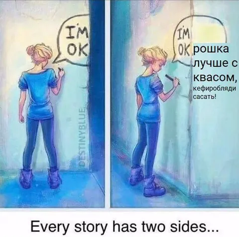 У каждой истории две стороны