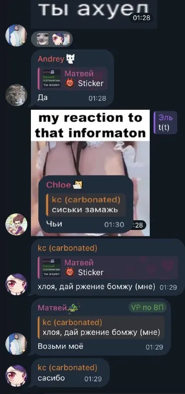 Моя реакция на эту информацию