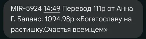 Перевод на Растишку