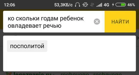 Ребёнок овладевает поспoлитой речью