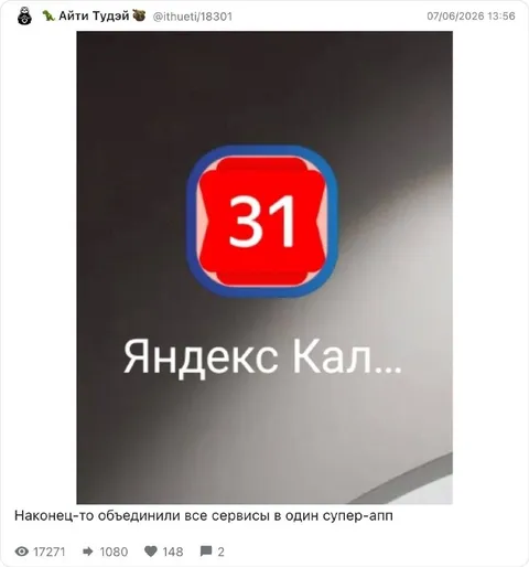 Яндекс Календарь на все случаи