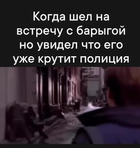 Когда полиция уже крутит барыгу
