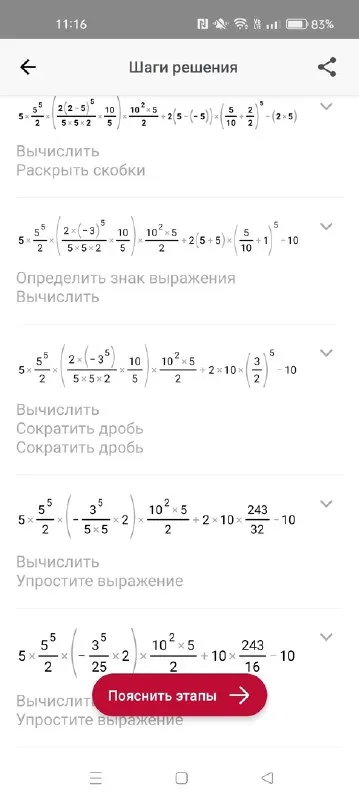 Шаги решения сложного выражения