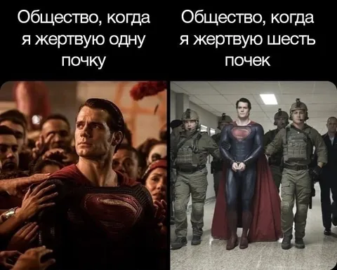 Общество, когда я жертвую почкой