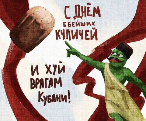 С днём ебейших купличей