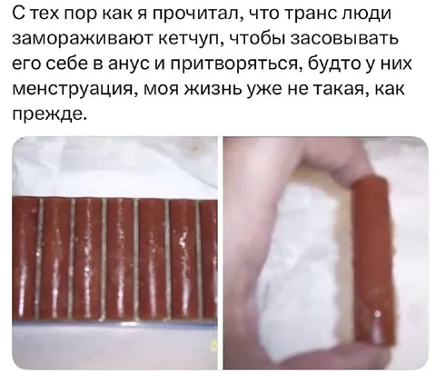 Жизнь после кетчупа