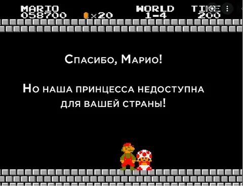 Принцесса недоступна для вашей страны