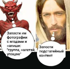 Запости подстательный контент