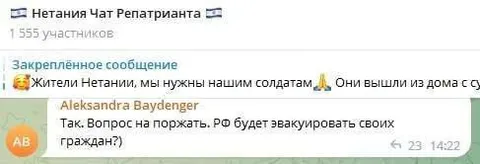 Вопрос про эвакуацию граждан РФ