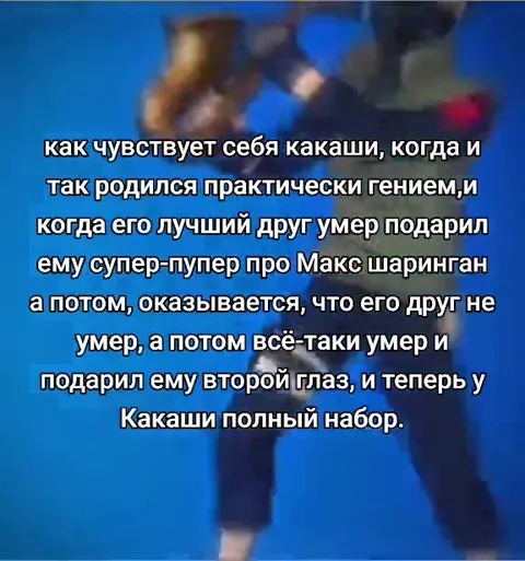 Какаши получил полный набор