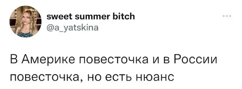 В Америке повесточка и в России