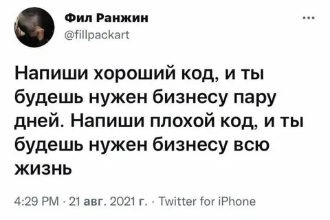 Хороший и плохой код