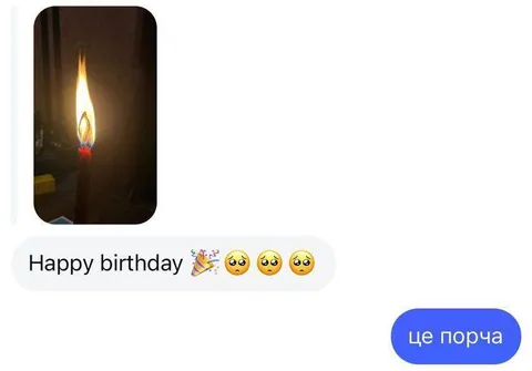 Це порча на день рождения