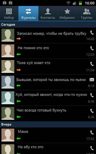 Список контактов после пьянки