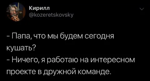 Папа работает на интересном проекте