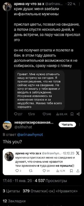 Инфантильный мужчина отменяет свидание