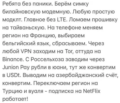 Подписка на Netflix через Tor