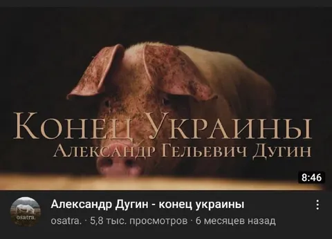 Конец Украины с поросёнком