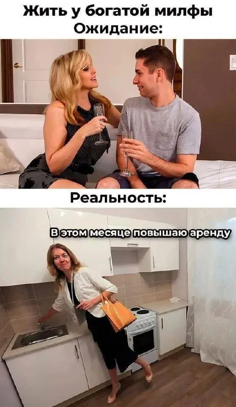 Жизнь у богатой милфы: ожидание и реальность