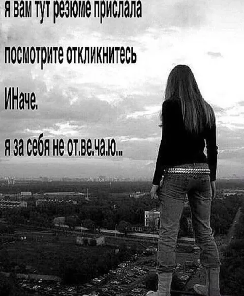 Я вам тут резюме прислала