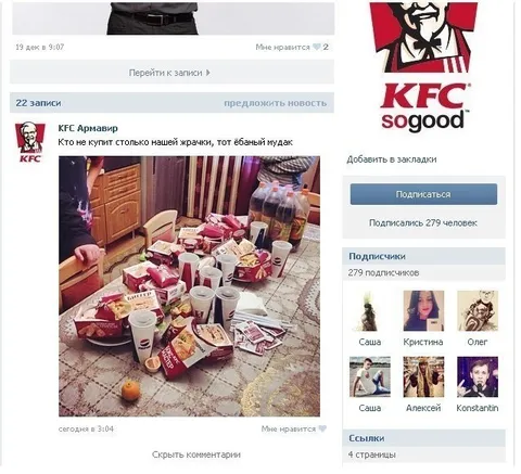 Столько жрачки KFC