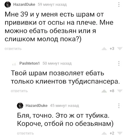 Шрам от прививки и обезьяны