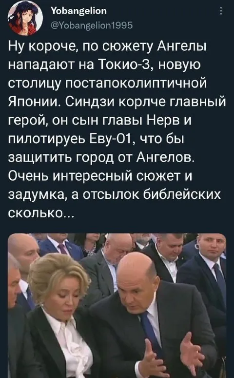 Путин объясняет сюжет Евангелиона