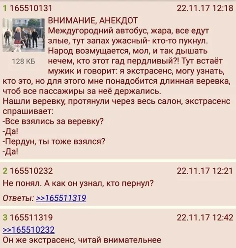 Экстрасенс узнал, кто пернул