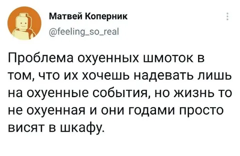 Охуенные шмотки для особых событий