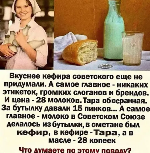 Советский кефир без брендов