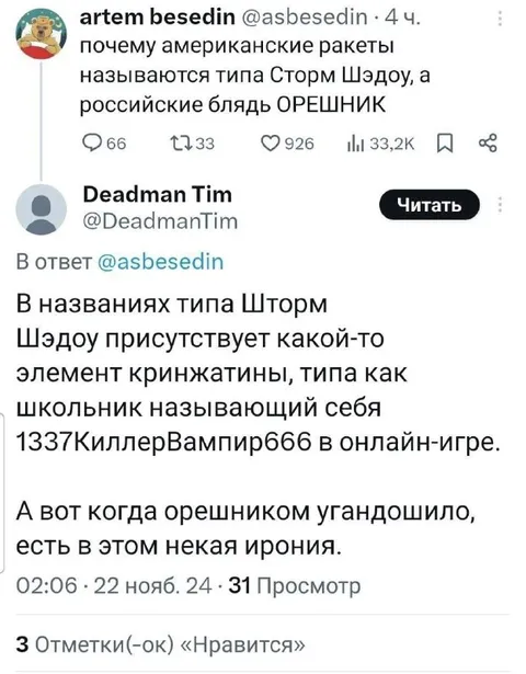 Шторм Шэдоу против Орешника