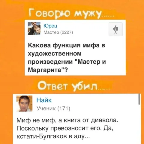 Булгаков в аду