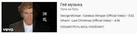 Гей музыка для грустных