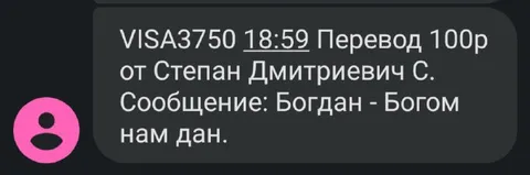 Богдан — Богом нам дан