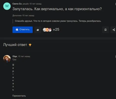Как вертикально, а как горизонтально