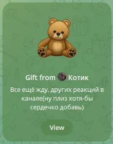 Мишка просит реакцию