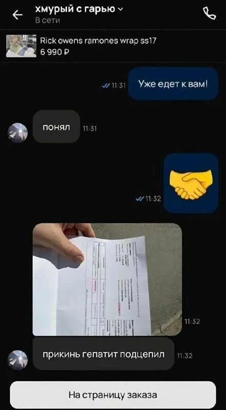 Рик Оуэнс и гепатит