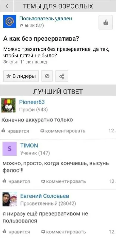 Как без презерватива