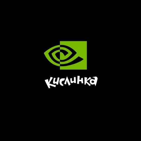 Кислинка NVIDIA