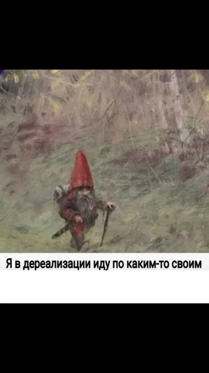 Гном в дереализации идёт по делам