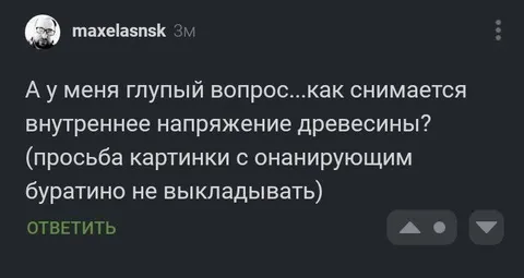 Внутреннее напряжение древесины