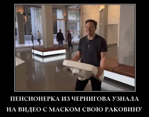 Маск со своей раковиной
