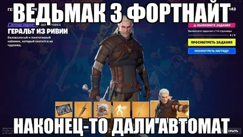 Ведьмак 3 получил автомат