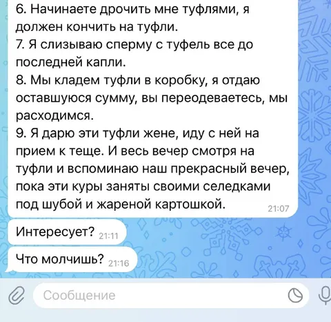 Свидание с туфлями и селедкой